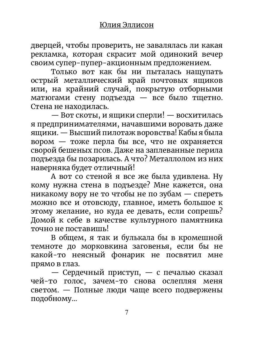 Попаданка с приветом!