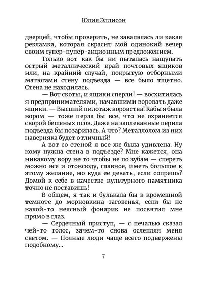 Попаданка с приветом!