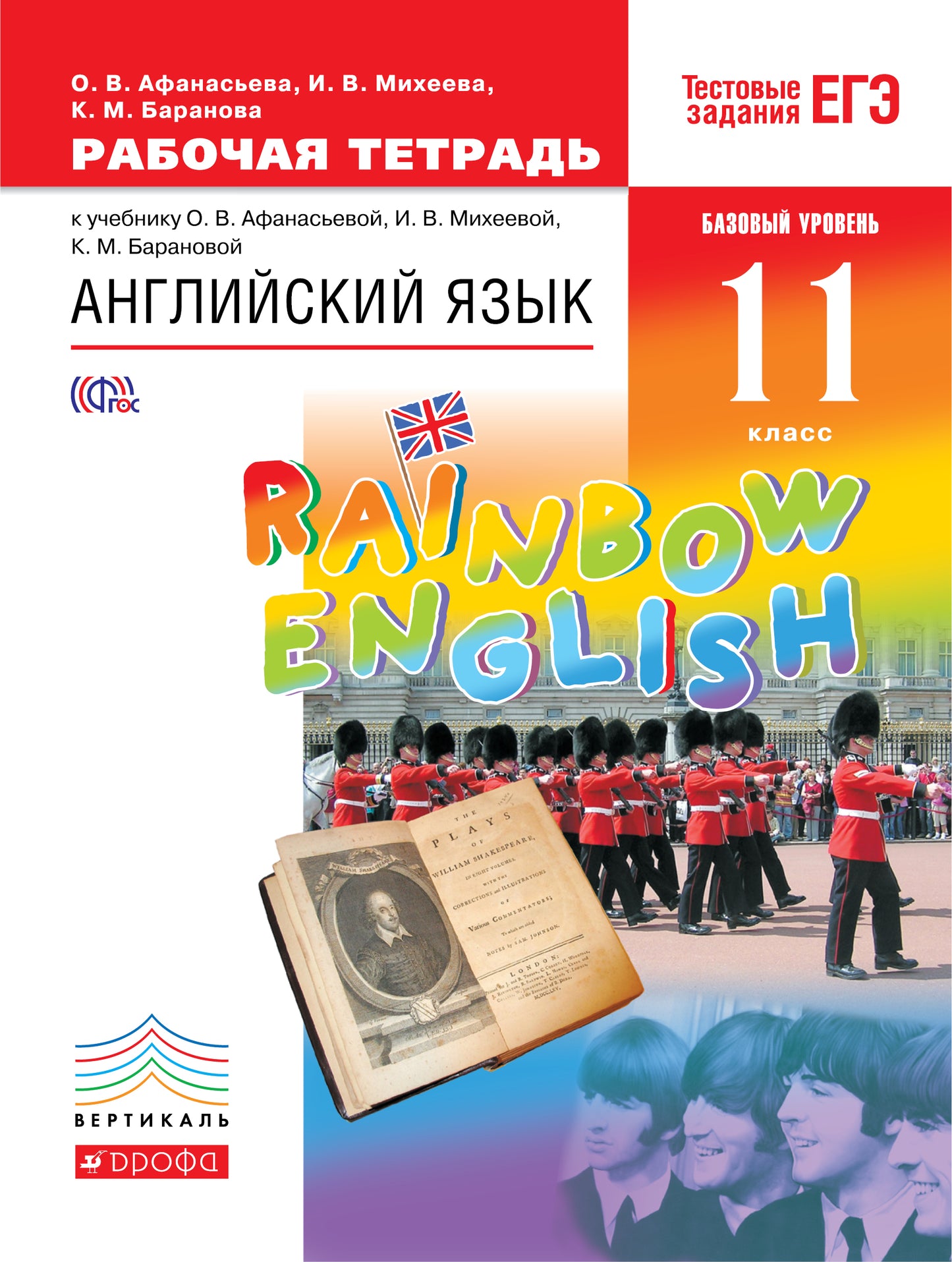 Английский язык. 11 класс. Базовый уровень. Рабочая тетрадь к учебнику О. В. Афанасьевой, И. В. Михеевой, К. М. Барановой