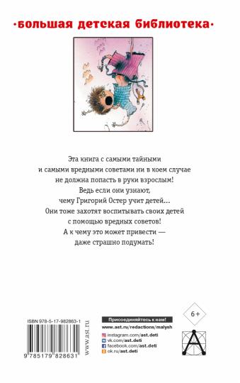 Все вредные советы