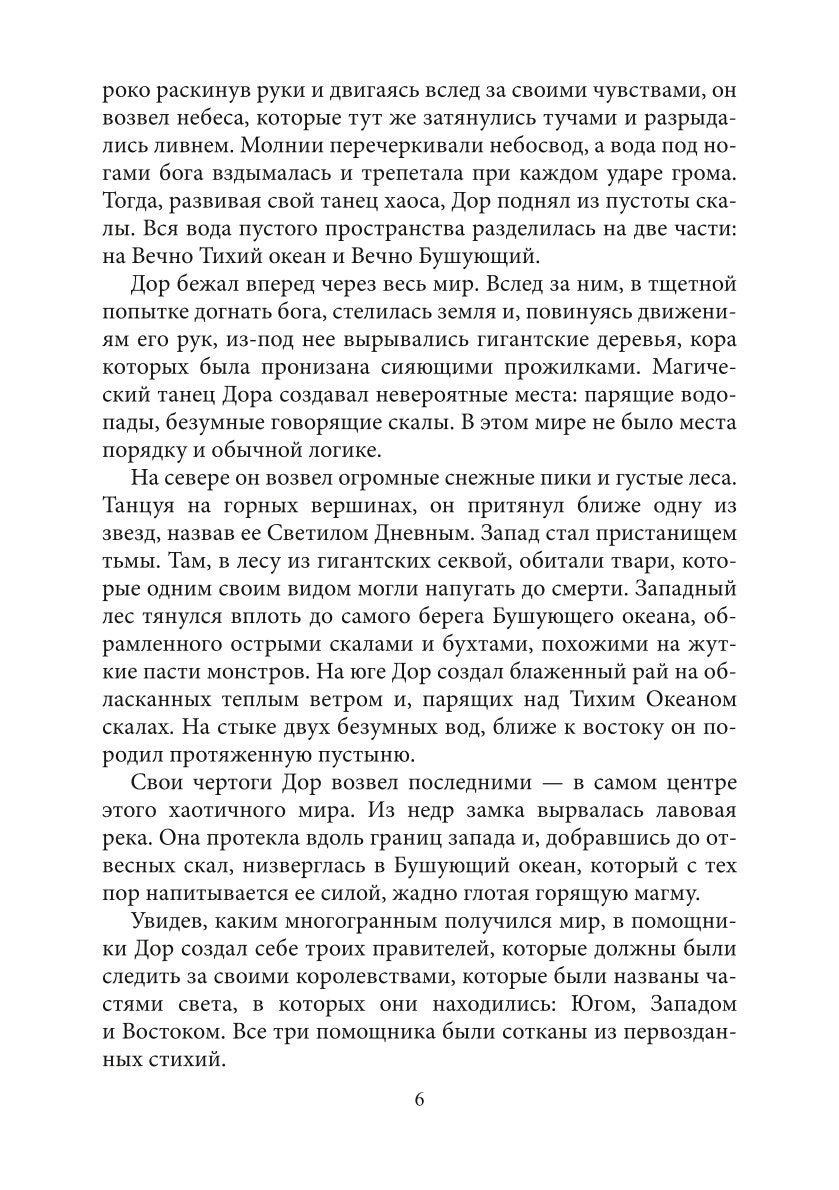 Хроники Вечной Многогранности. Книга порядка