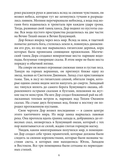 Хроники Вечной Многогранности. Книга порядка