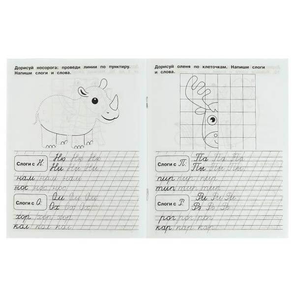 Слоги и слова. М.А. Жукова. Прописи-тренажер. Рабочая тетрадь дошкольника. 16 pièces. Умка в кор.50шт