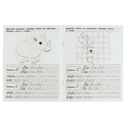 Слоги и слова. М.А. Жукова. Прописи-тренажер. Рабочая тетрадь дошкольника. 16 pièces. Умка в кор.50шт