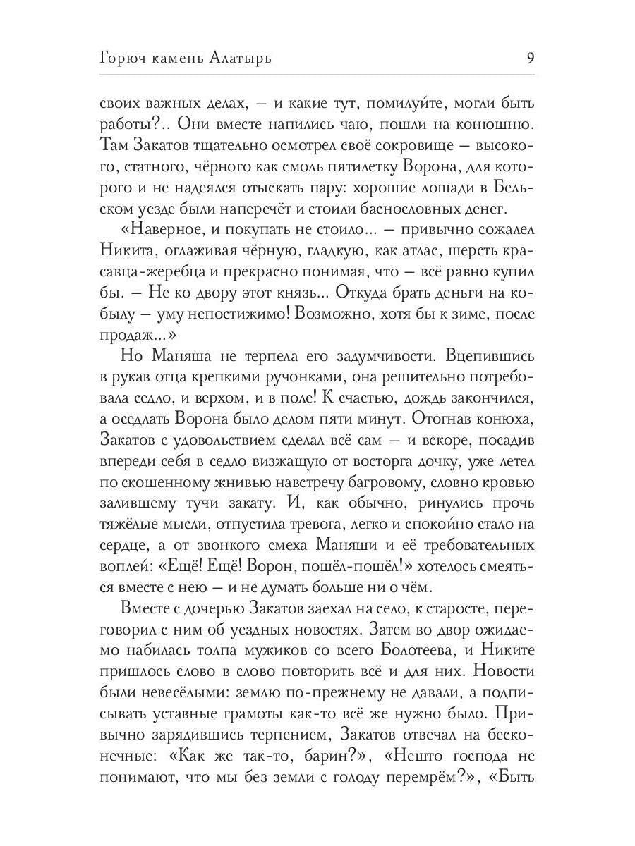 Горюч камень Алатырь