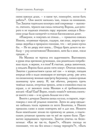 Горюч камень Алатырь