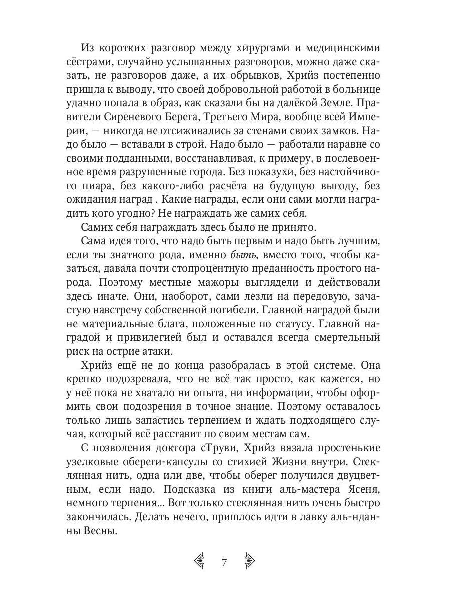 Дочь княжеская III