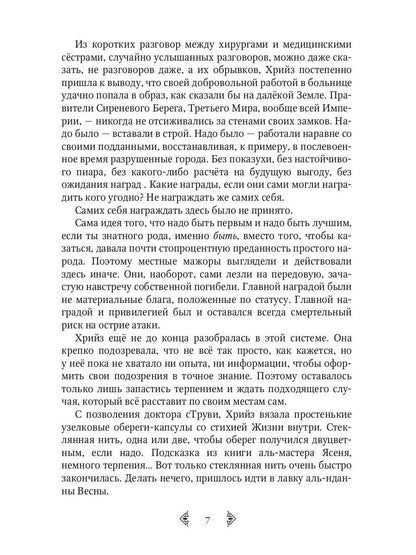 Дочь княжеская III