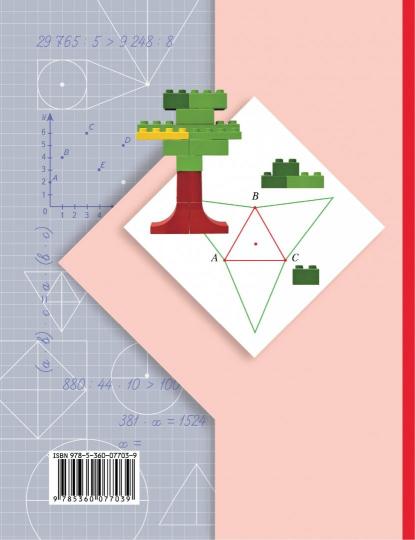 Математика. 4 класс. Учебник в 2-х частях. Ч. 1.