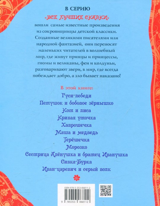 Русские сказки для малышей (ВЛС)