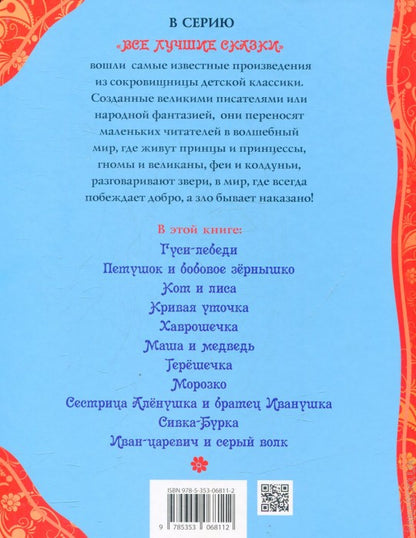 Русские сказки для малышей (ВЛС)