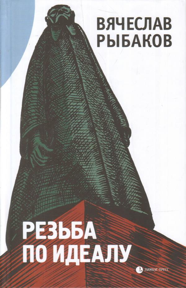 Резьба по идеалу