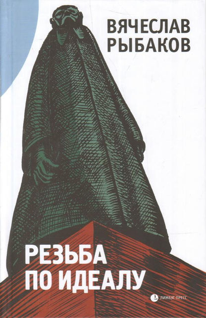 Резьба по идеалу