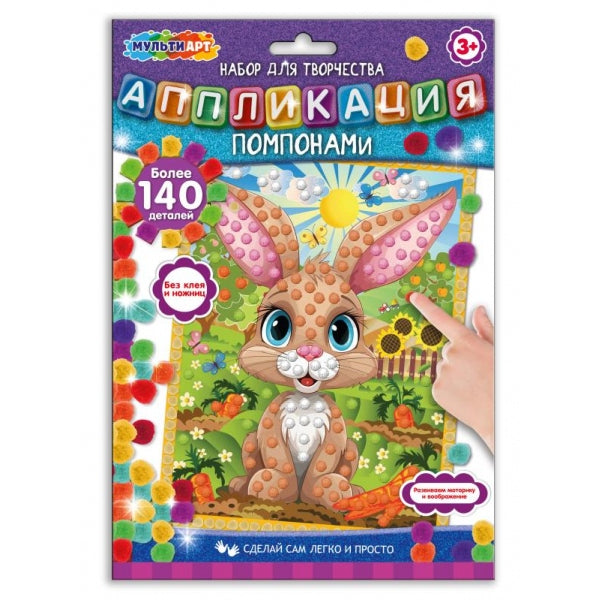 Аппликация из помпонов 17х23 см зайчик МУЛЬТИ АРТ в кор.100шт