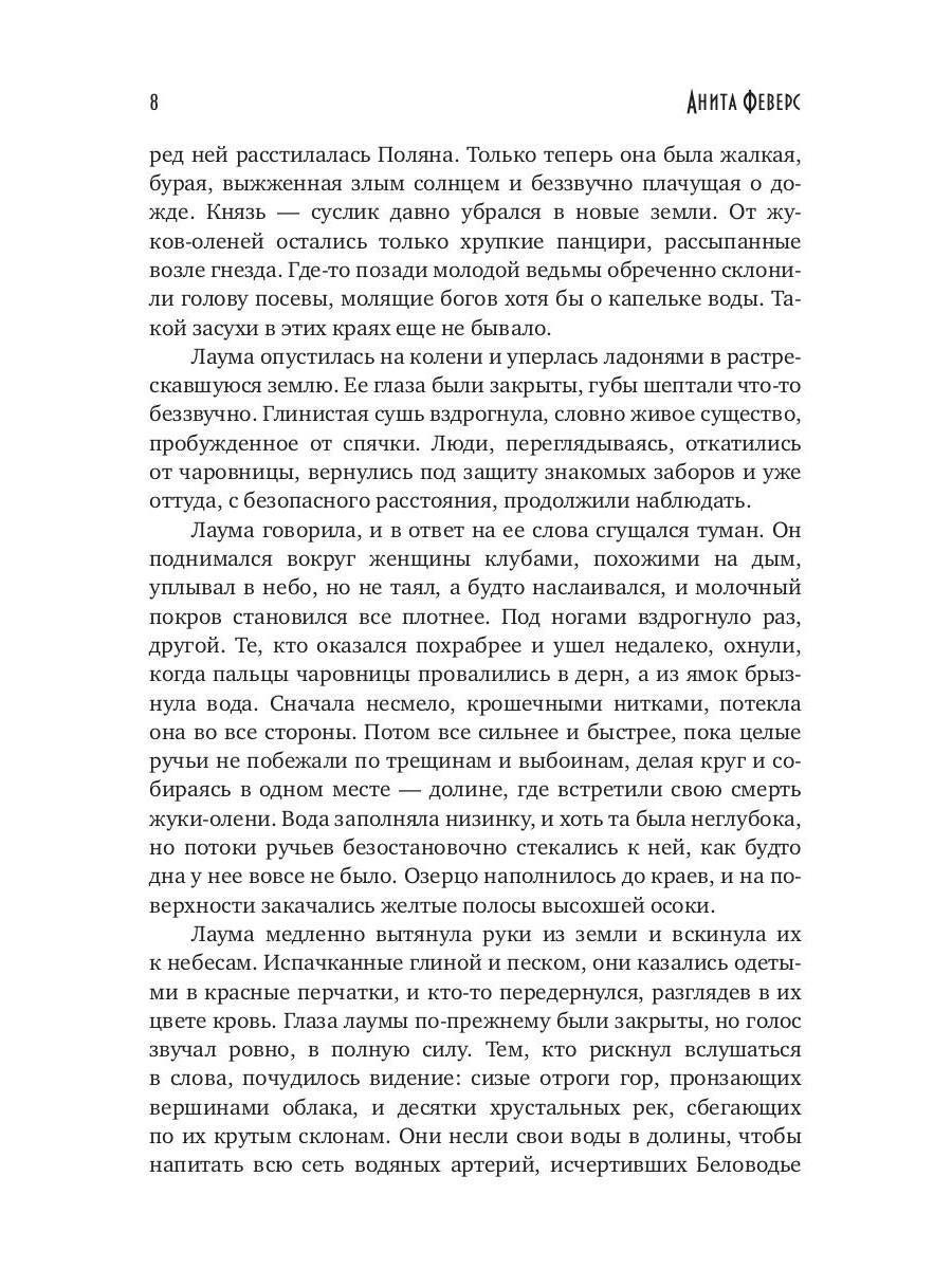 Ведьмина Дорога