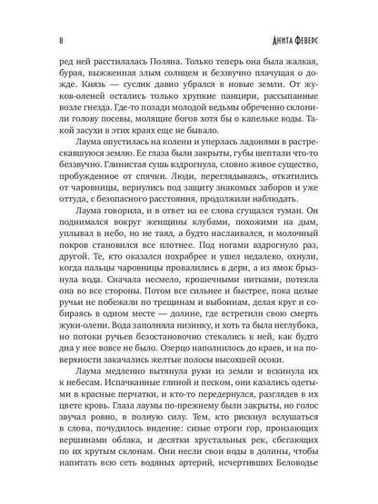 Ведьмина Дорога