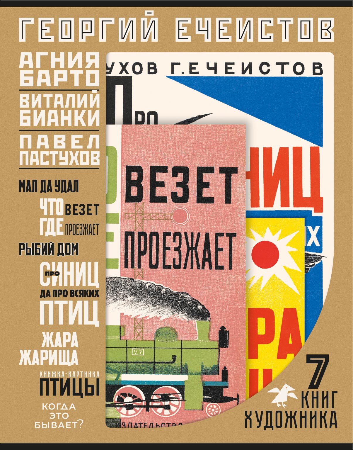 Георгий Ечеистов. 7 книг художника (комплект из 7 кн.)