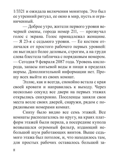 Купол 211