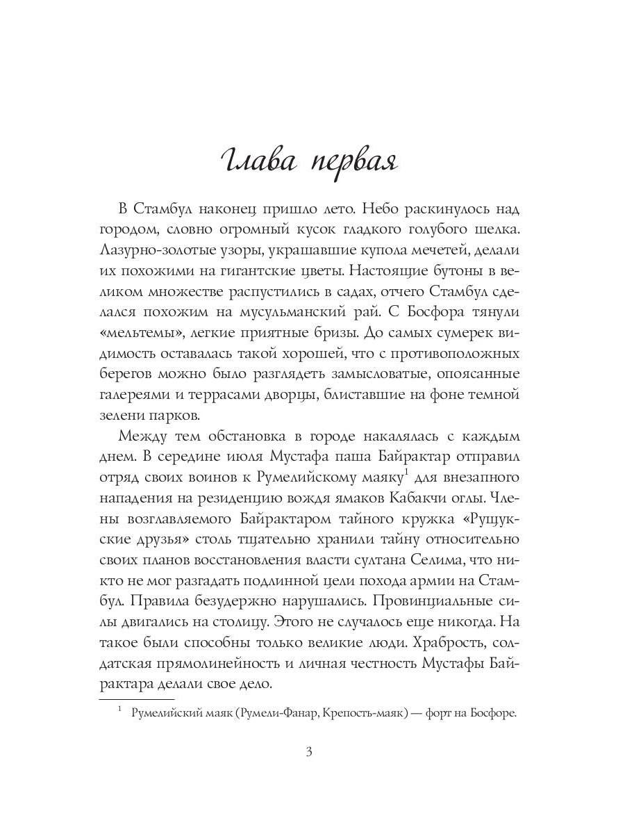 Неподкупная любовь. Кн. 2