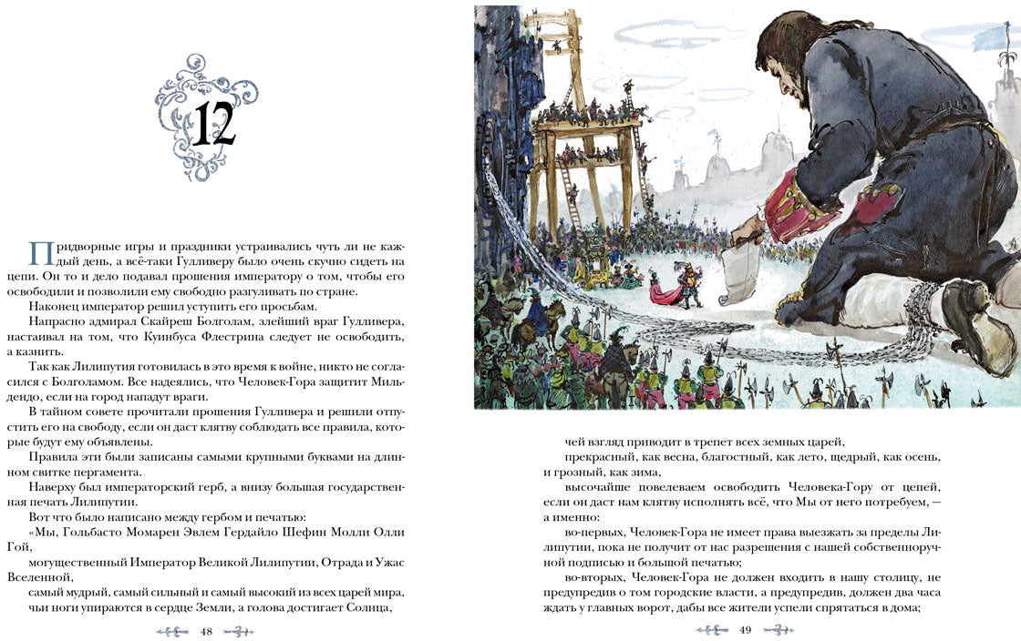 Путешествия Гулливера (ил. В. Г. Шевченко)