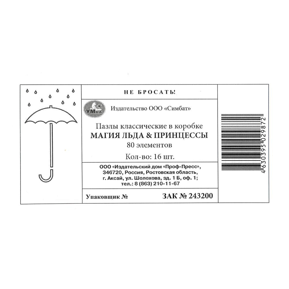 Магия льда и Принцессы. Пазлы в коробке 80 деталей. 130х90х25 мм. Умные игры в уп.16шт в кор.8уп