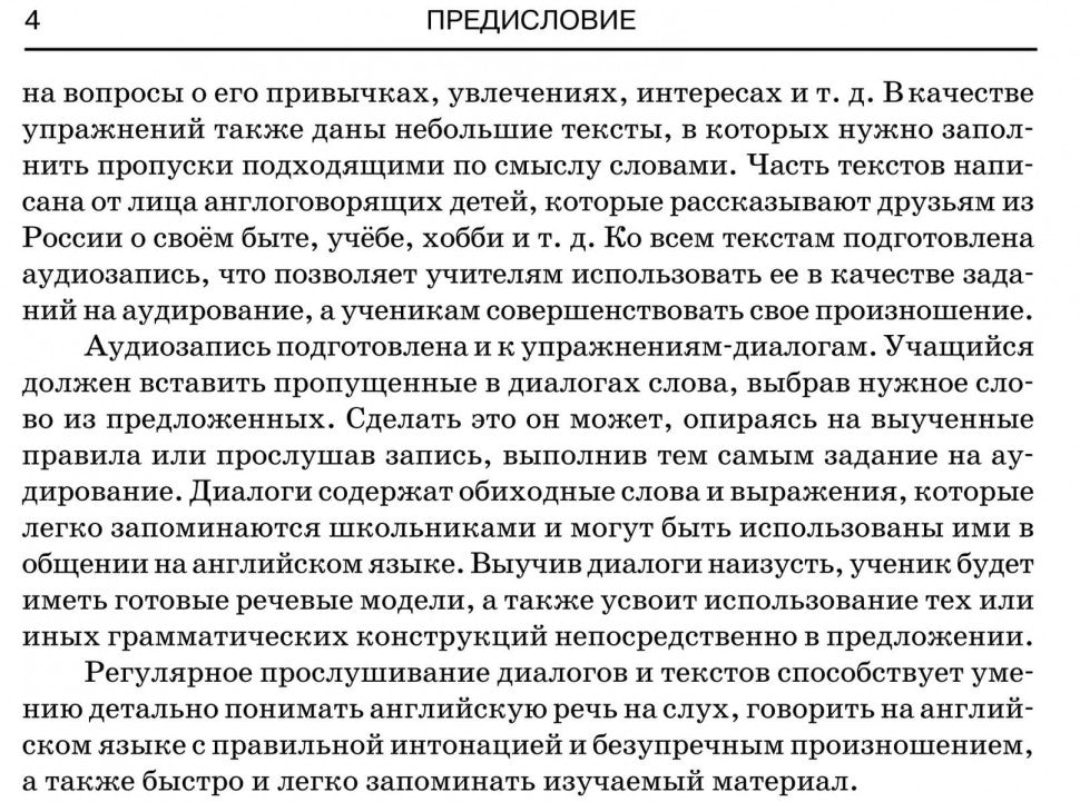 English Grammar in Exercises and Dialogues. Beginners II = Английская грамматика в упражнениях и диалогах. Книга 2