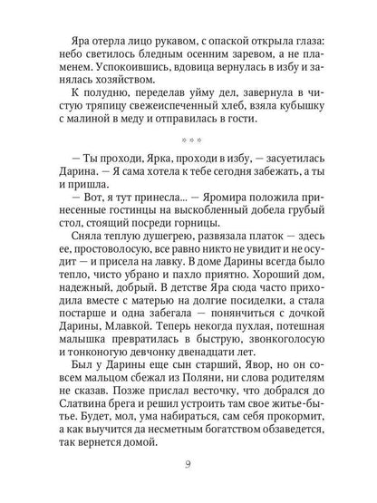 Жена чародея. Кн. 1