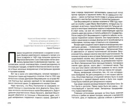 Украйна. А была ли Украина?