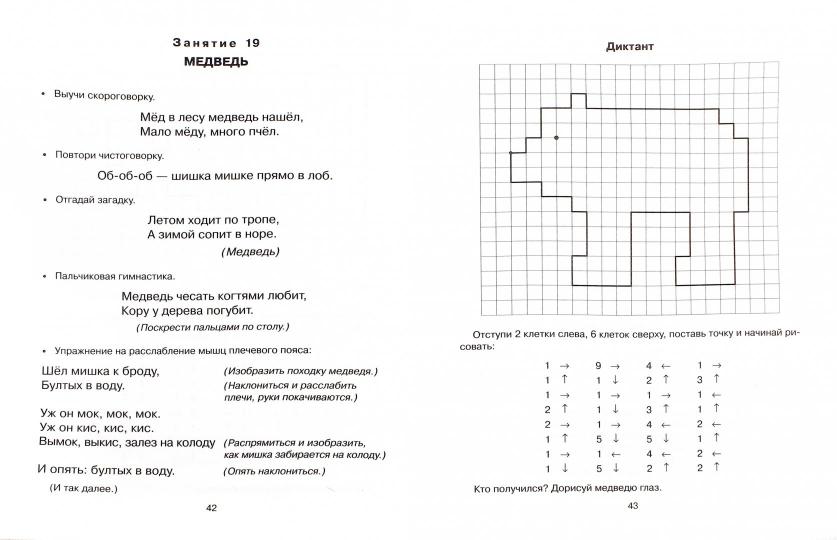 Готовимся к школе. Графические диктанты для подготовки руки к письму 5-7 лет. Рахманова Е.М.