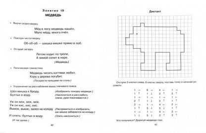 Готовимся к школе. Графические диктанты для подготовки руки к письму 5-7 лет. Рахманова Е.М.