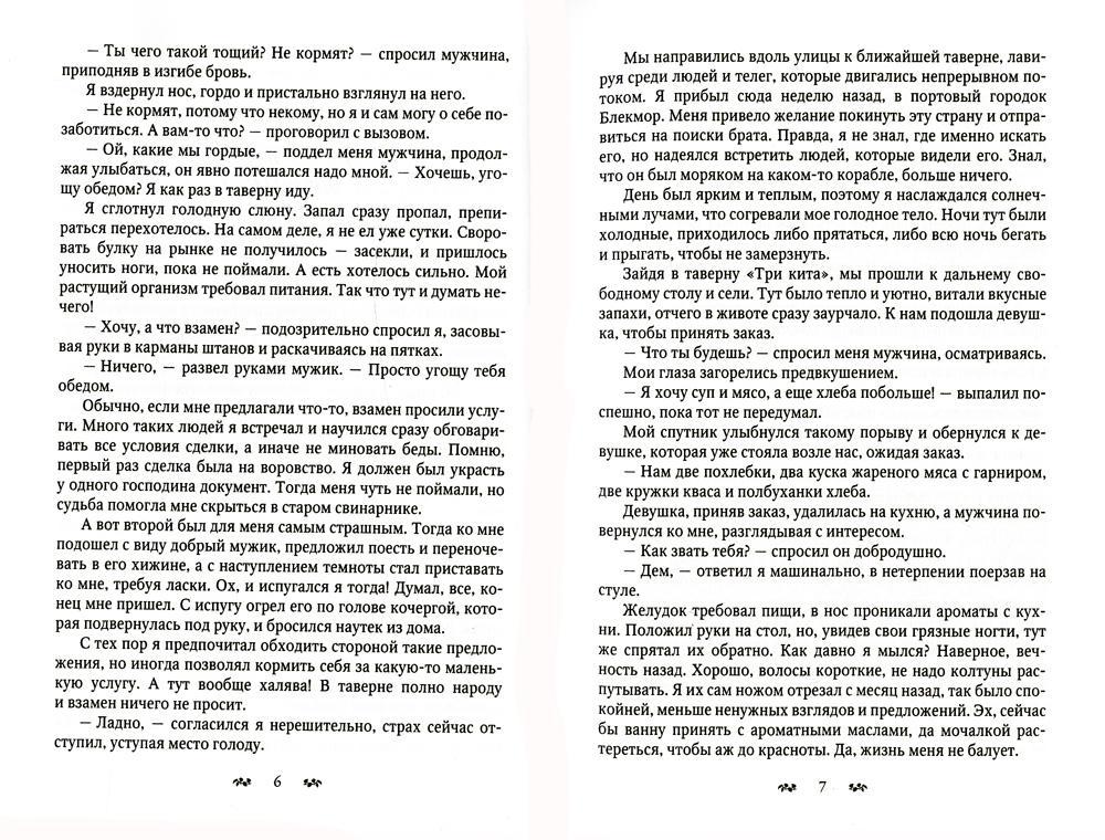 Последняя ведьма Ксенай