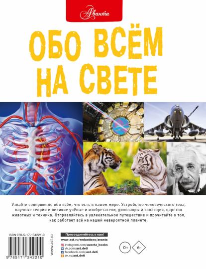 Обо всем на свете