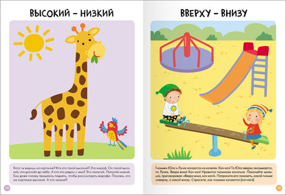 Школа Семи Гномов. Базовый курс. слово, мышление, моторика. Комплект 1+