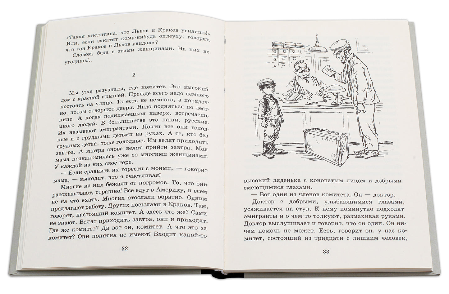 Шолом-Алейхем. Мальчик Мотл в Европе.