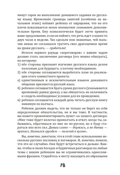 Русские дети за границей, или Посадите тигра в ваш бензобак