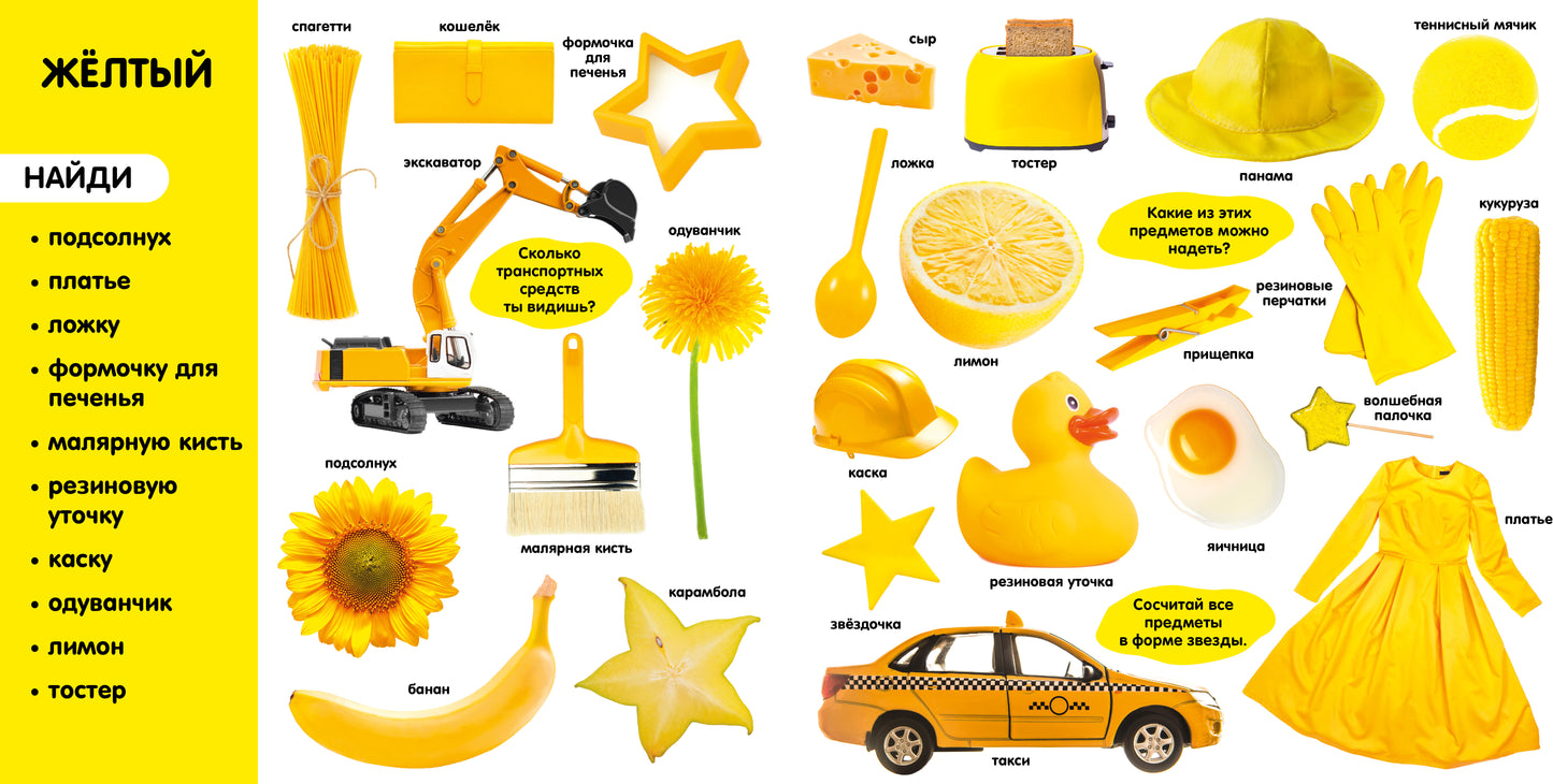 Первые знания. Фотокниги. Фотокнига. Цвета