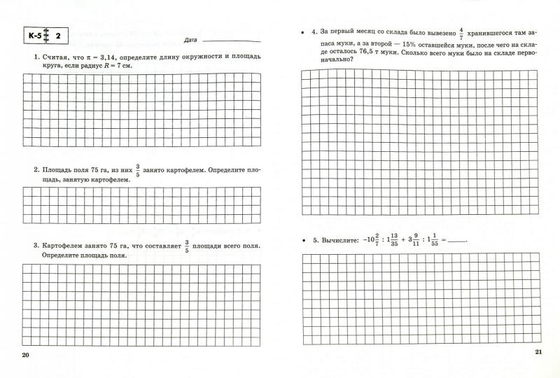 Математика 6кл №2 [Тетр. для контр. работ]Зубарева