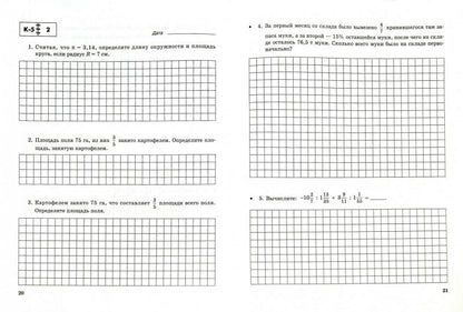 Математика 6кл №2 [Тетр. для контр. работ]Зубарева
