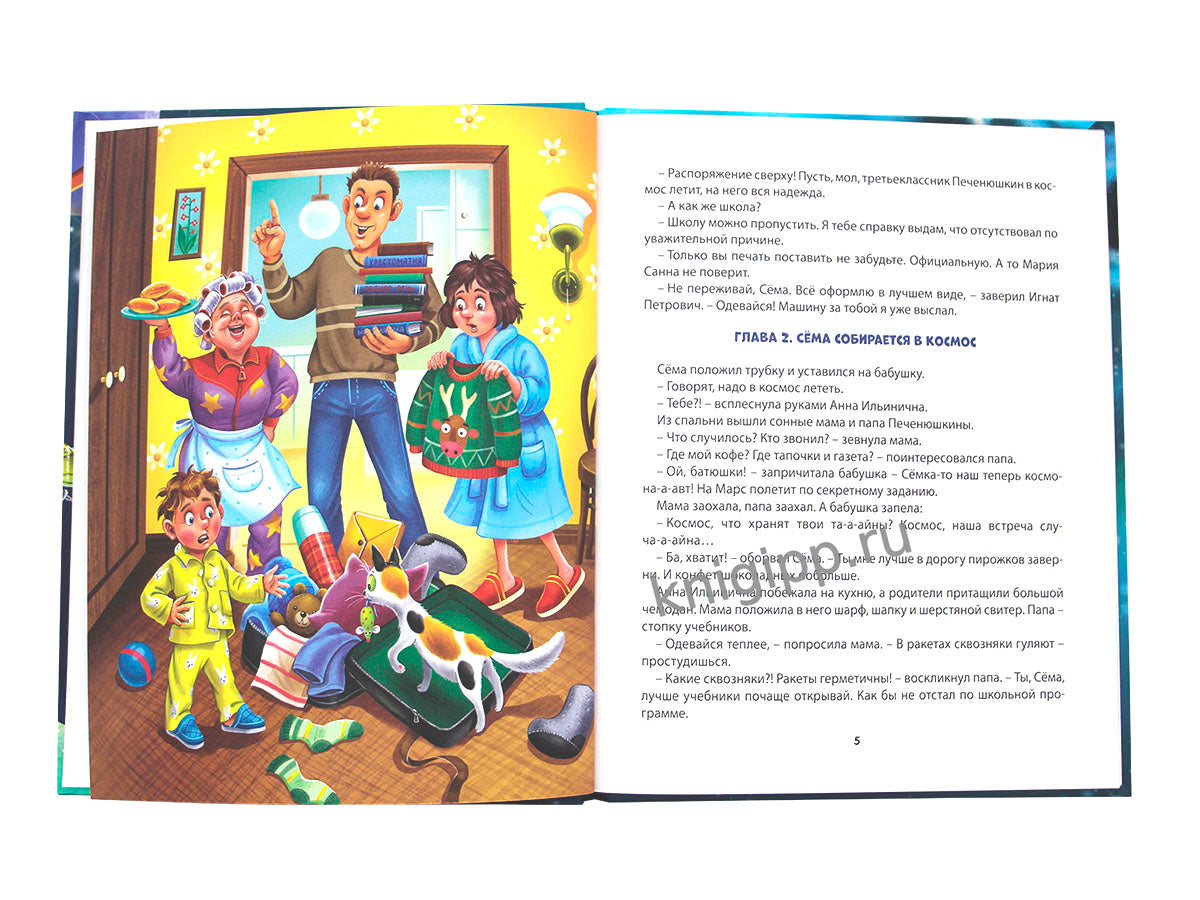 КОСМИЧЕСКИЕ ПРИКЛЮЧЕНИЯ СЁМЫ ПЕЧЕНЮШКИНА мат.лам. выб.лак, офсет 203х240