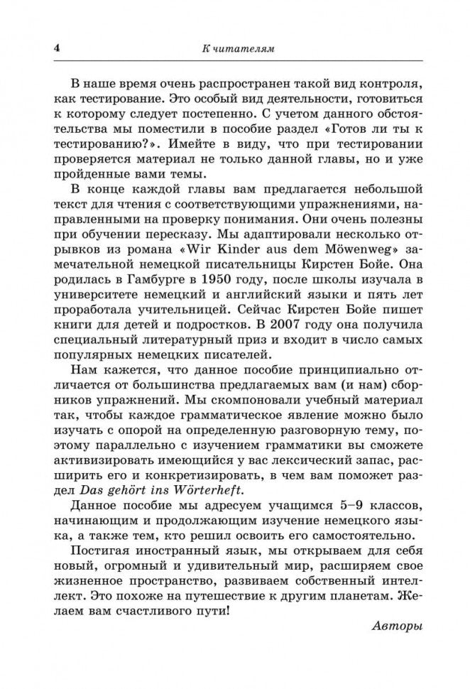 Немецкий язык. 5-9 кл. Грамматика, лексика, чтение, коммуникация: Учебное пособие. 2-е изд., испр