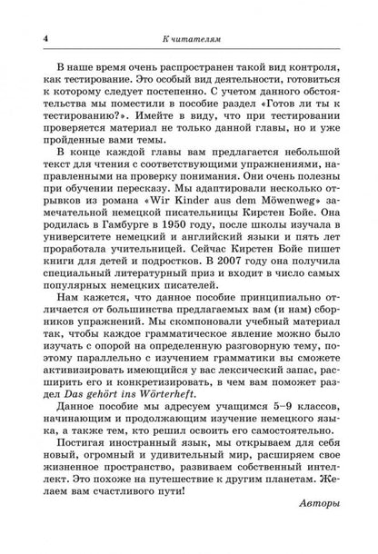 Немецкий язык. 5-9 кл. Грамматика, лексика, чтение, коммуникация: Учебное пособие. 2-е изд., испр