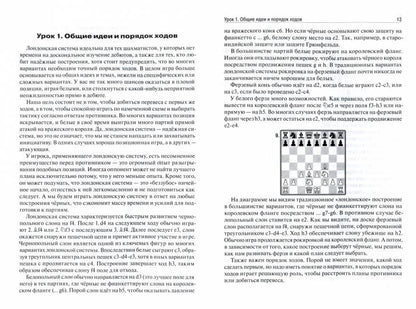 Лондонская система за 12 уроков. Учебник шахматной стратегии и тактики + упражнения