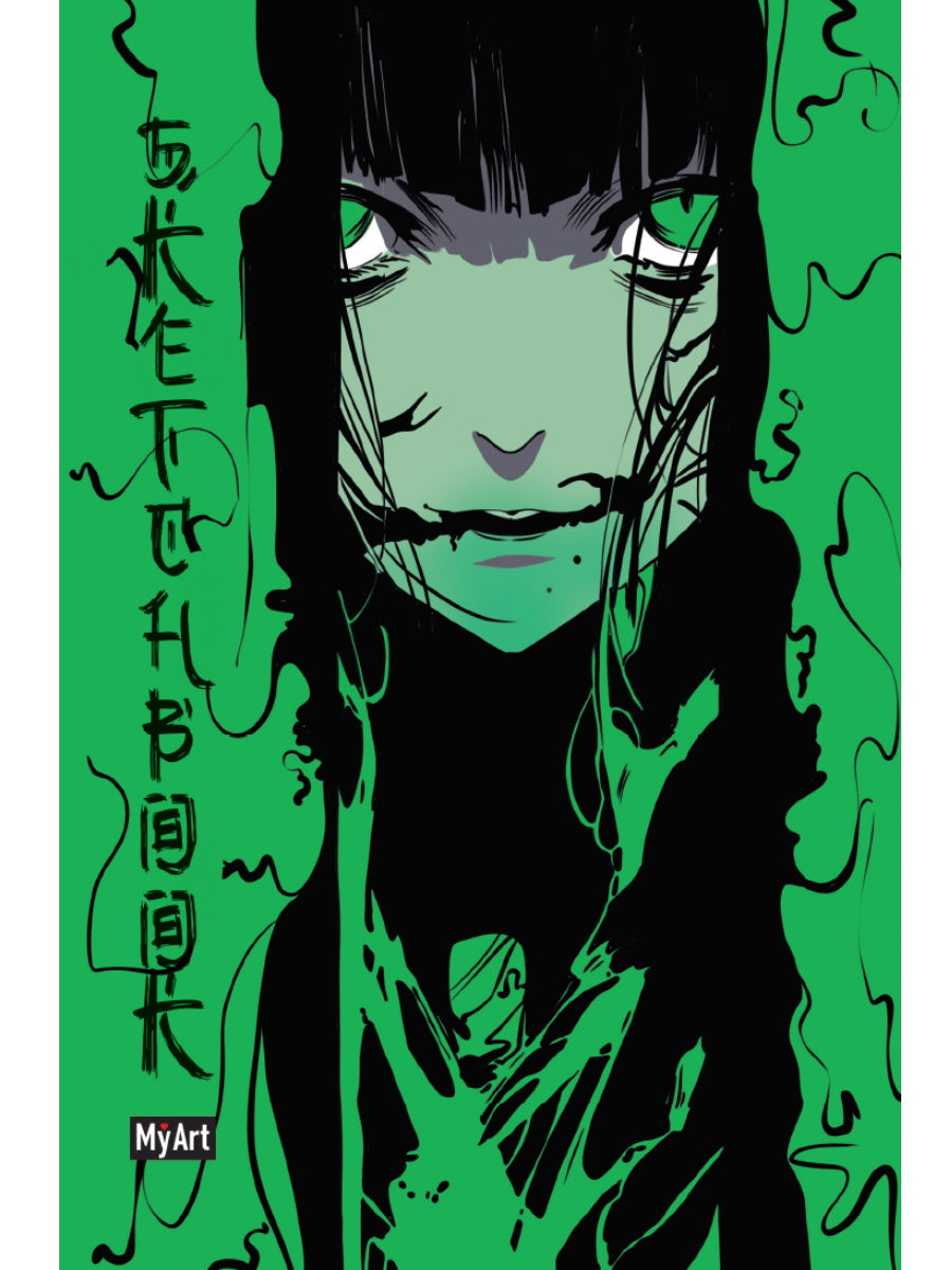 MyArt. Alter Ego СКЕТЧБУК. Настроение Зелёное