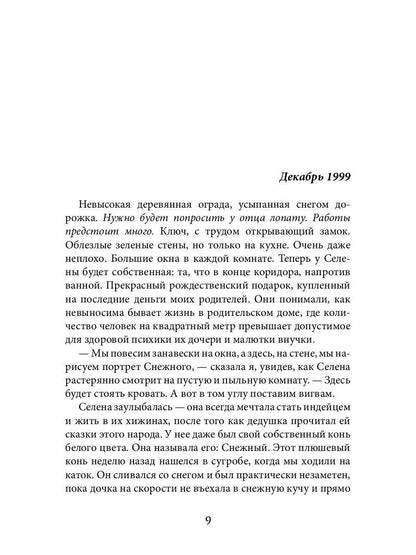 Мое лимонное дерево