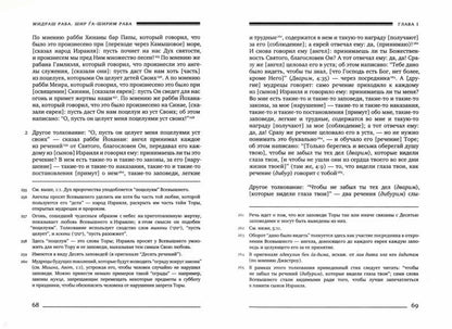 Мидраш Раба (Великий мидраш). Шир га-Ширим Раба