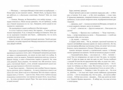 Золушка из подземелья