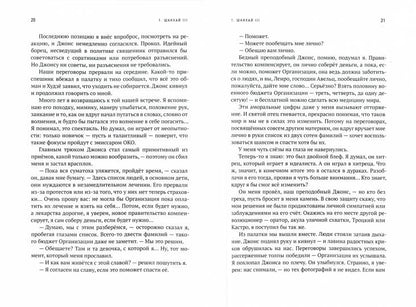 Жизнь Ленро Авельца: роман