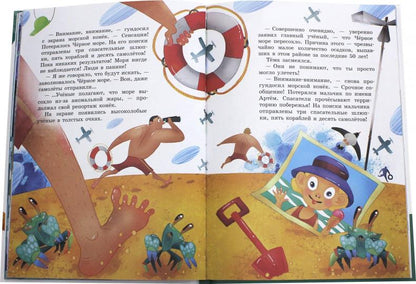 А море летает! (книга выпущена ООО «Творческий центр Сфера)