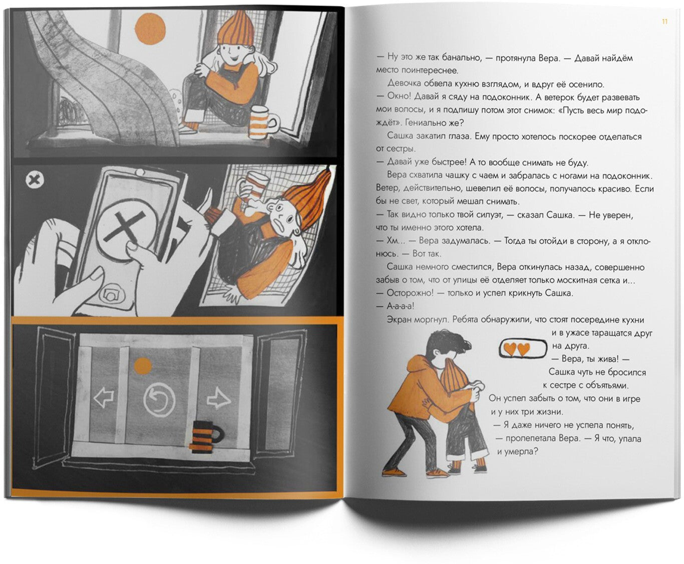 Опасные приключения Веры и Саши. Уровень: Одни дома