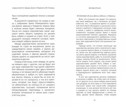 Навеки вместе:Швеция,Дания и Норвегия в XIV-XV веках